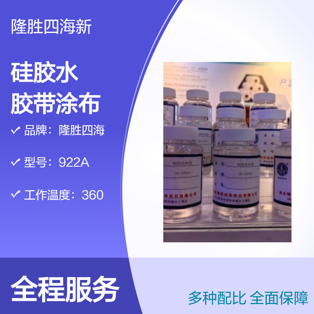 四海 有机硅胶水916 用于特氟龙聚酰亚胺金手指胶带涂布 耐温胶黏剂