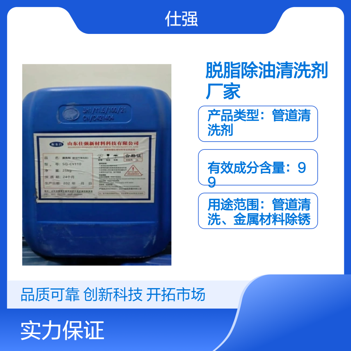 振东昌高效脱脂除油管道清洗剂厂家 浸泡除锈国标品质