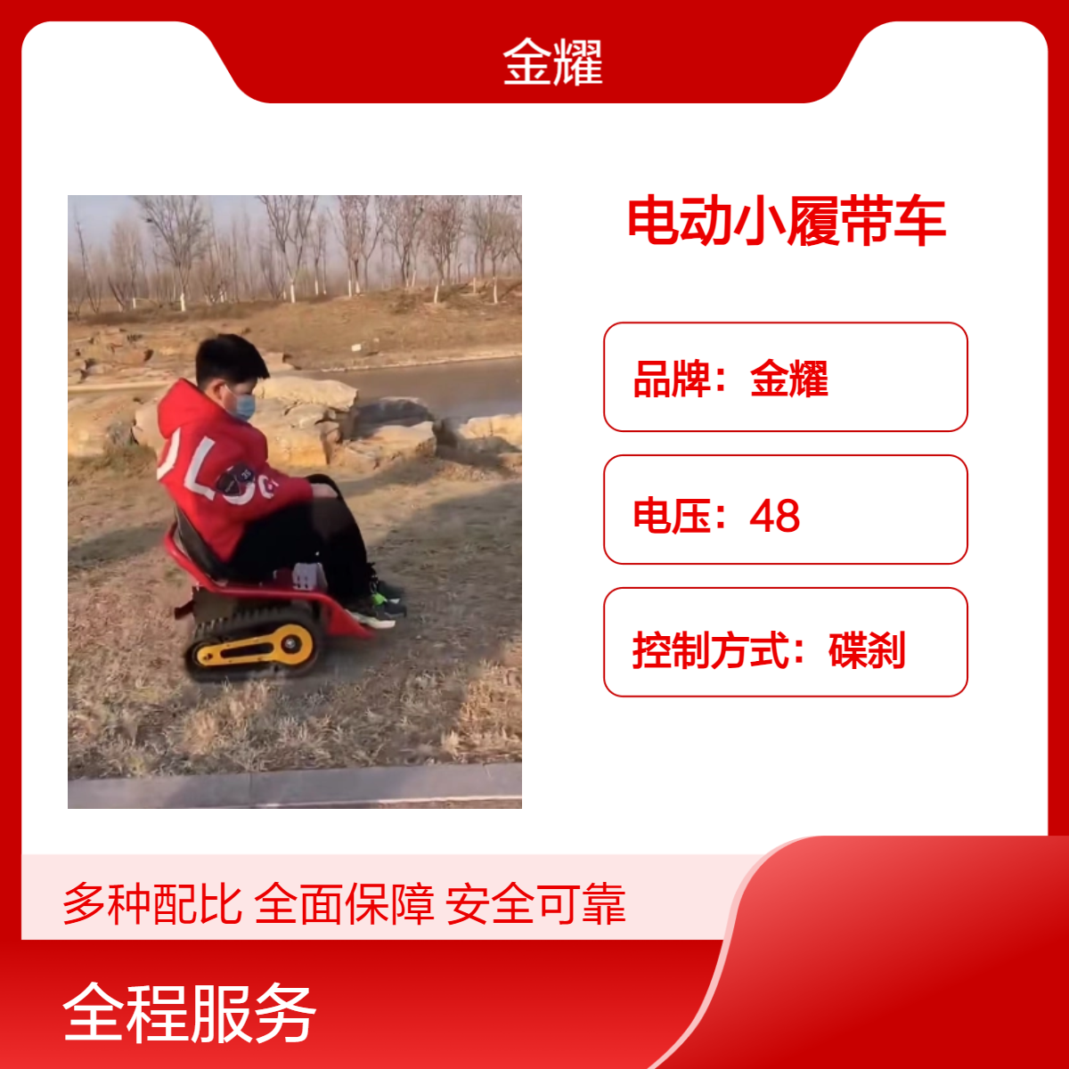 金耀小型沙滩坦克车 履带式雪地车 电动小坦克滑雪车