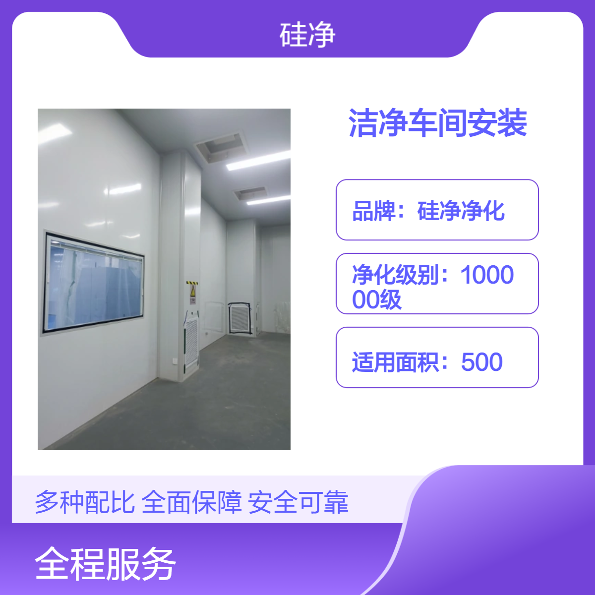 硅净净化洁净车间 500平高效过滤防火板 昆 山产地