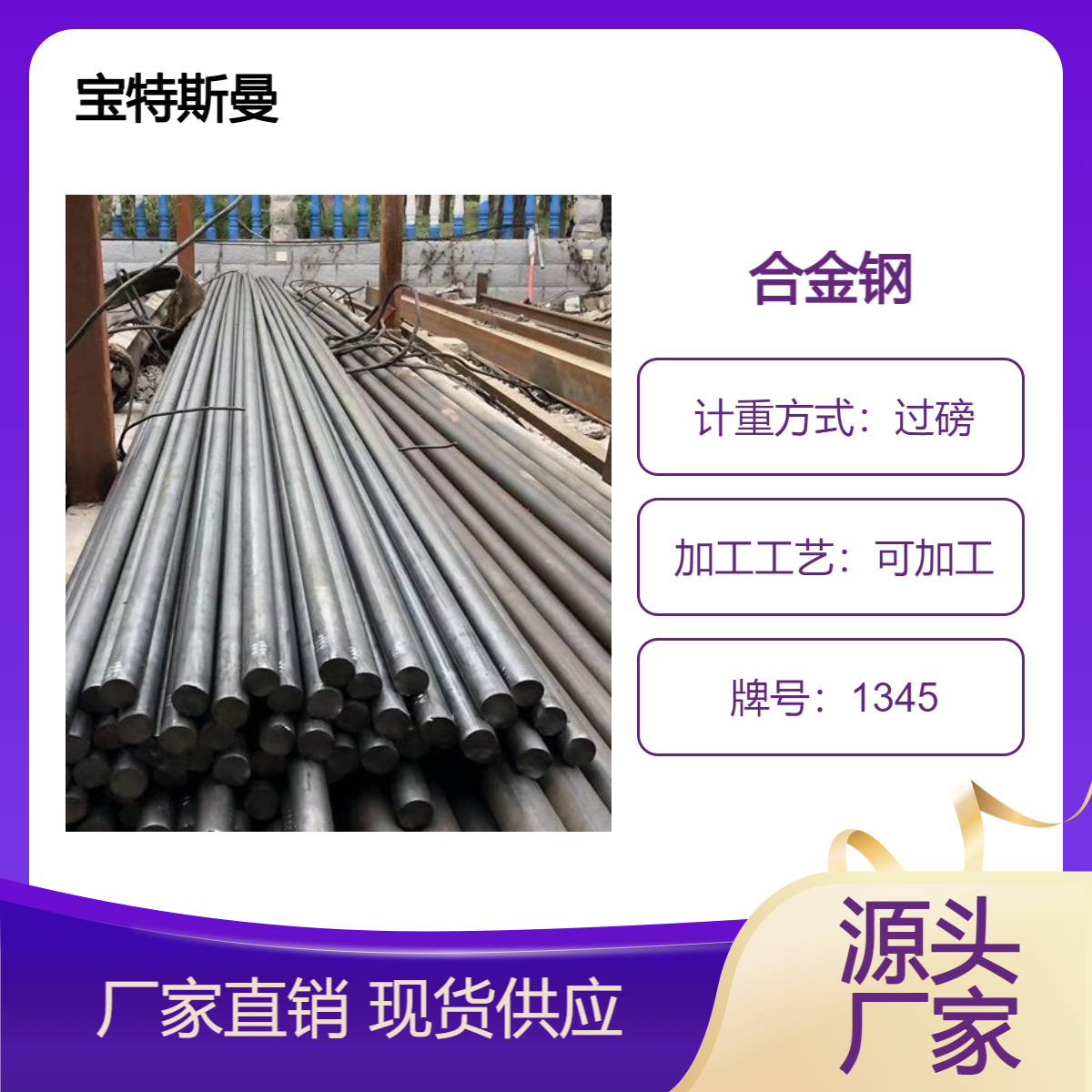 美标1345合金圆钢 圆棒 高强度 高韧性的结构钢