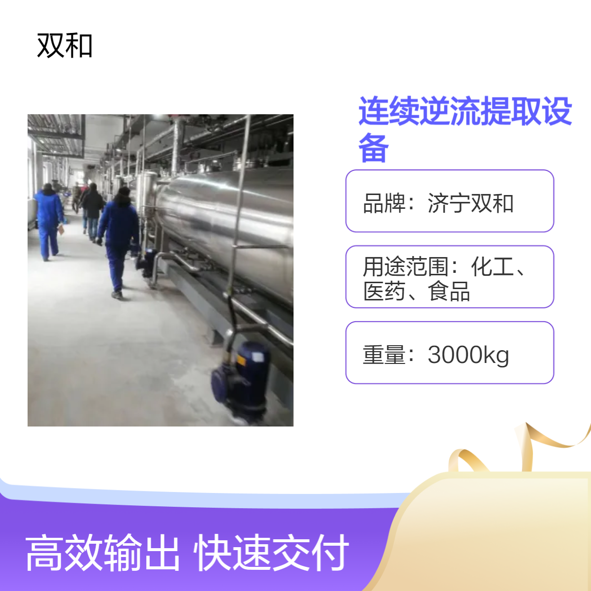 双和高效3节24m逆流提取设备 60Kw电机强力驱动