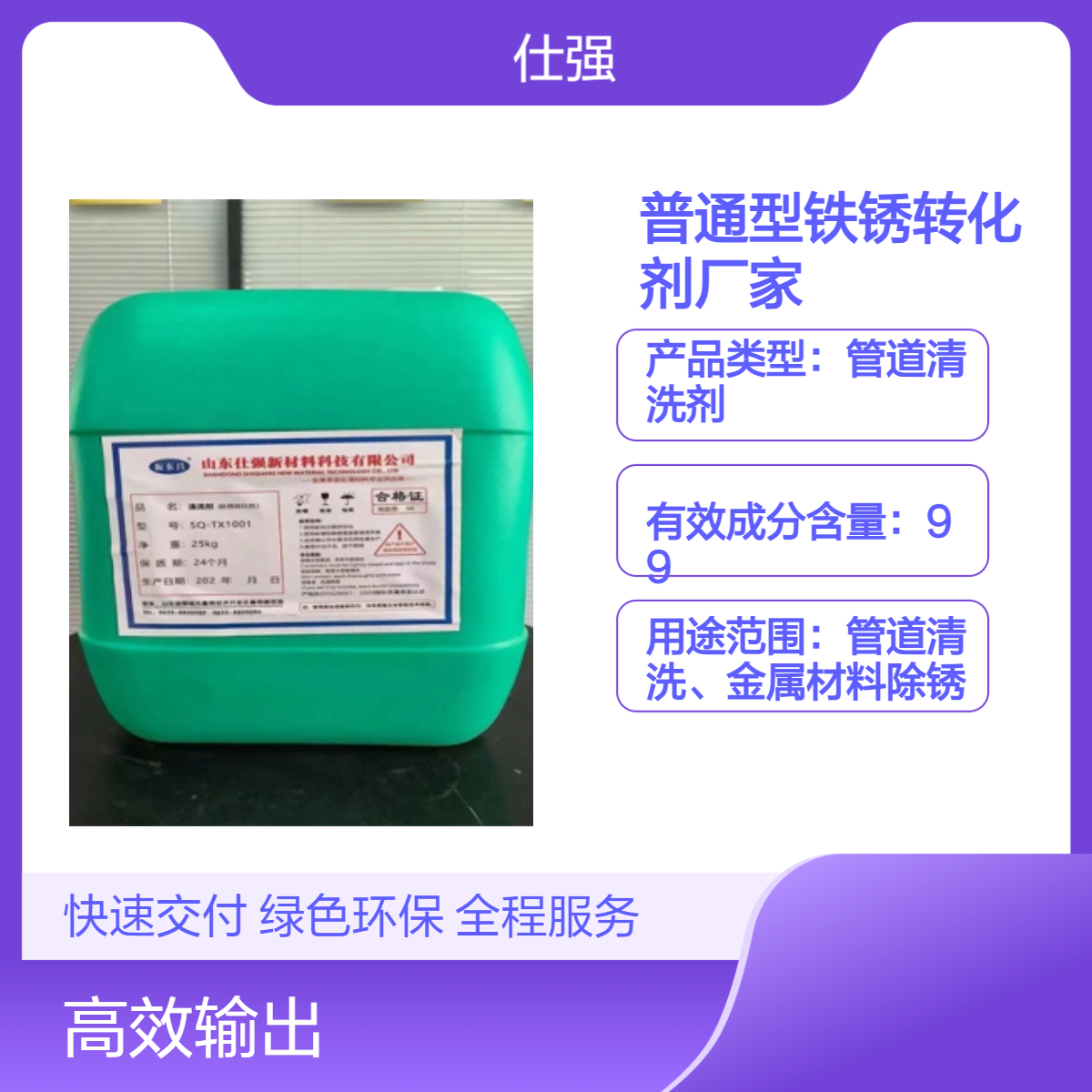 普通型铁锈转化剂厂家
