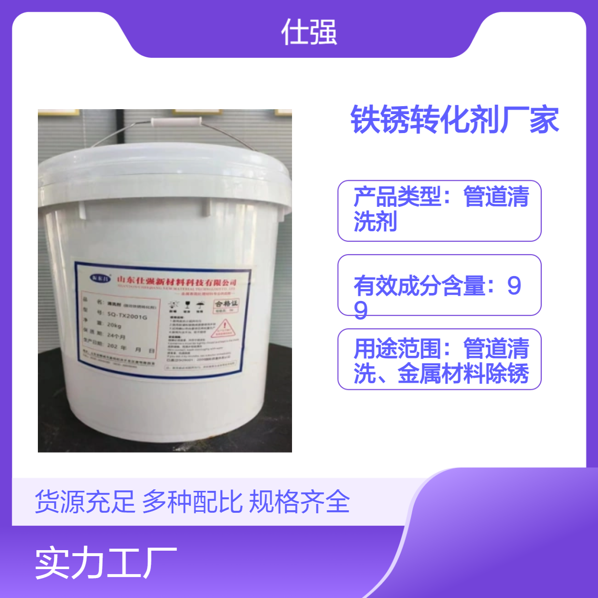 铁锈转化剂厂家