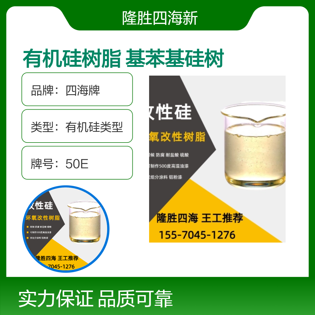 有机硅树脂 9601 甲基苯基树脂 高温色漆绝缘漆 双组分固化 耐温600度
