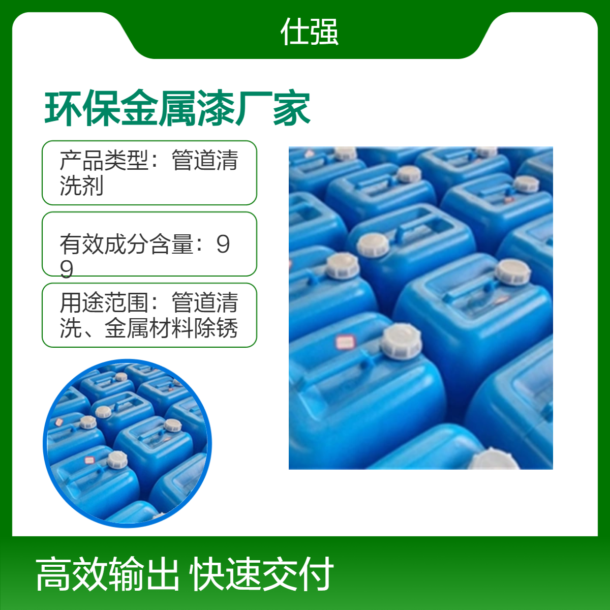 振东昌高效环保金属漆管道清洗剂 除锈浸泡型
