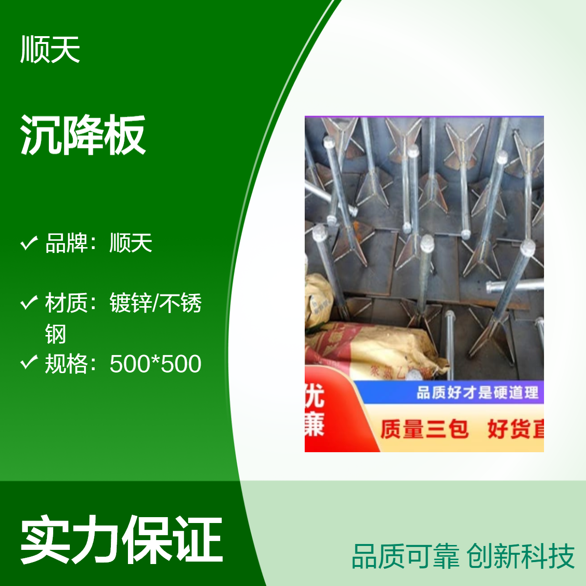 公路铁路用沉降板 桥梁预埋观测板示意图 顺天 支持定制