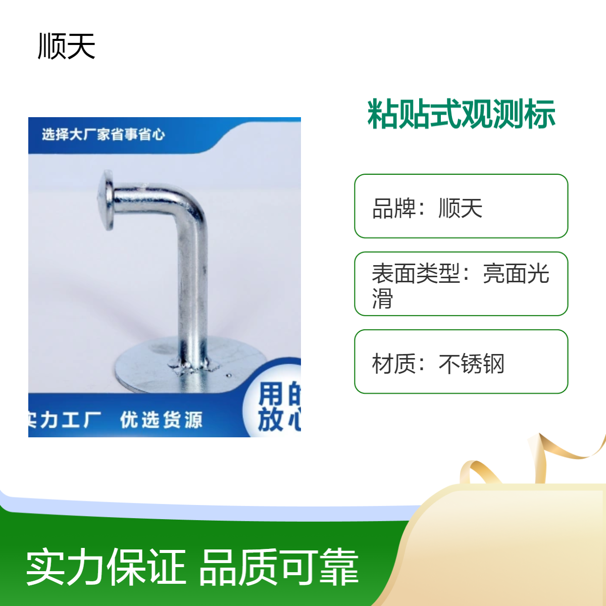 厂家现货不锈钢粘贴式观测标安装要素 多种尺寸看图加工