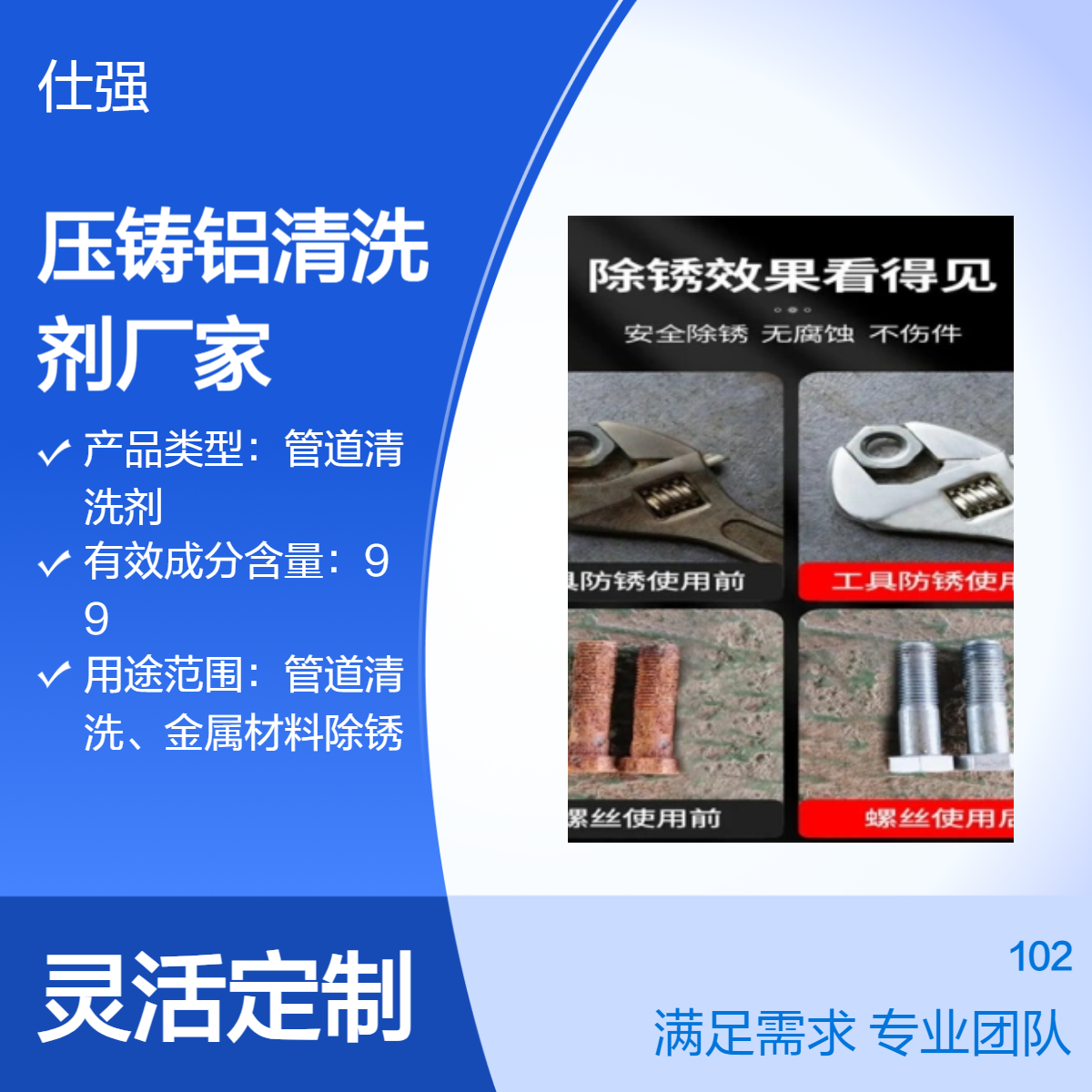 振东昌压铸铝管道清洗剂 浸泡除锈环保型