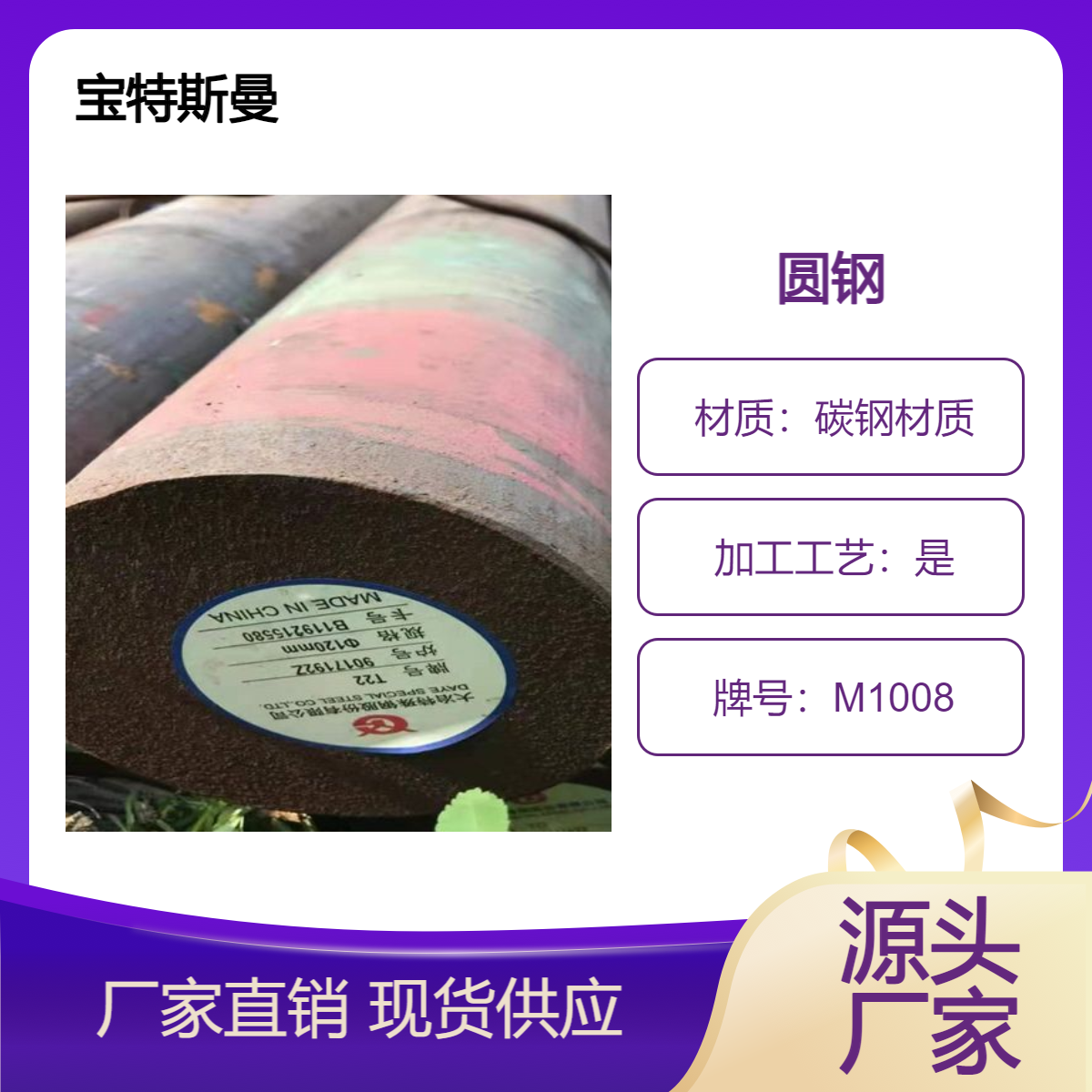 供应M 1008低碳钢 结构钢圆钢 按需加工材质保证