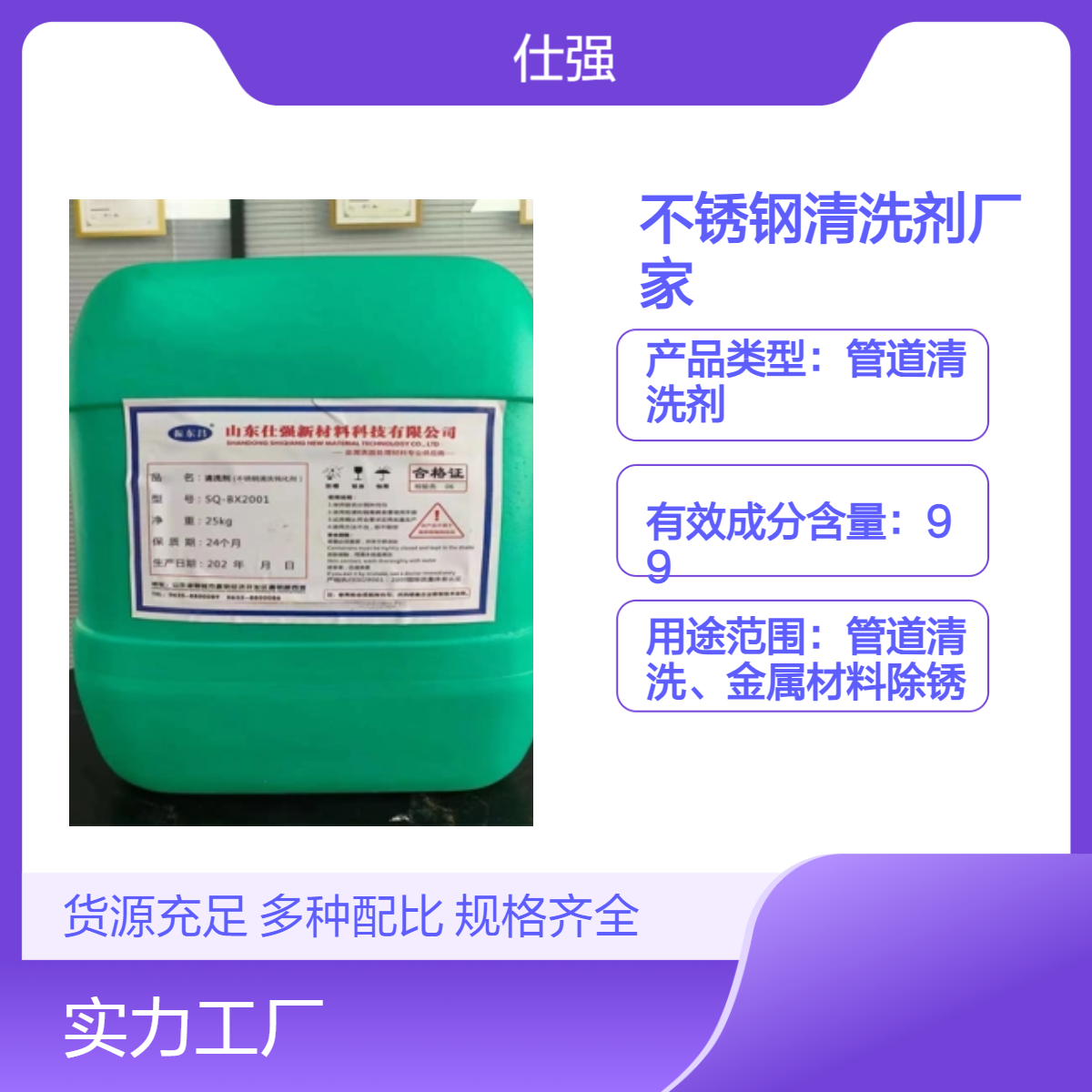 不锈钢清洗剂厂家