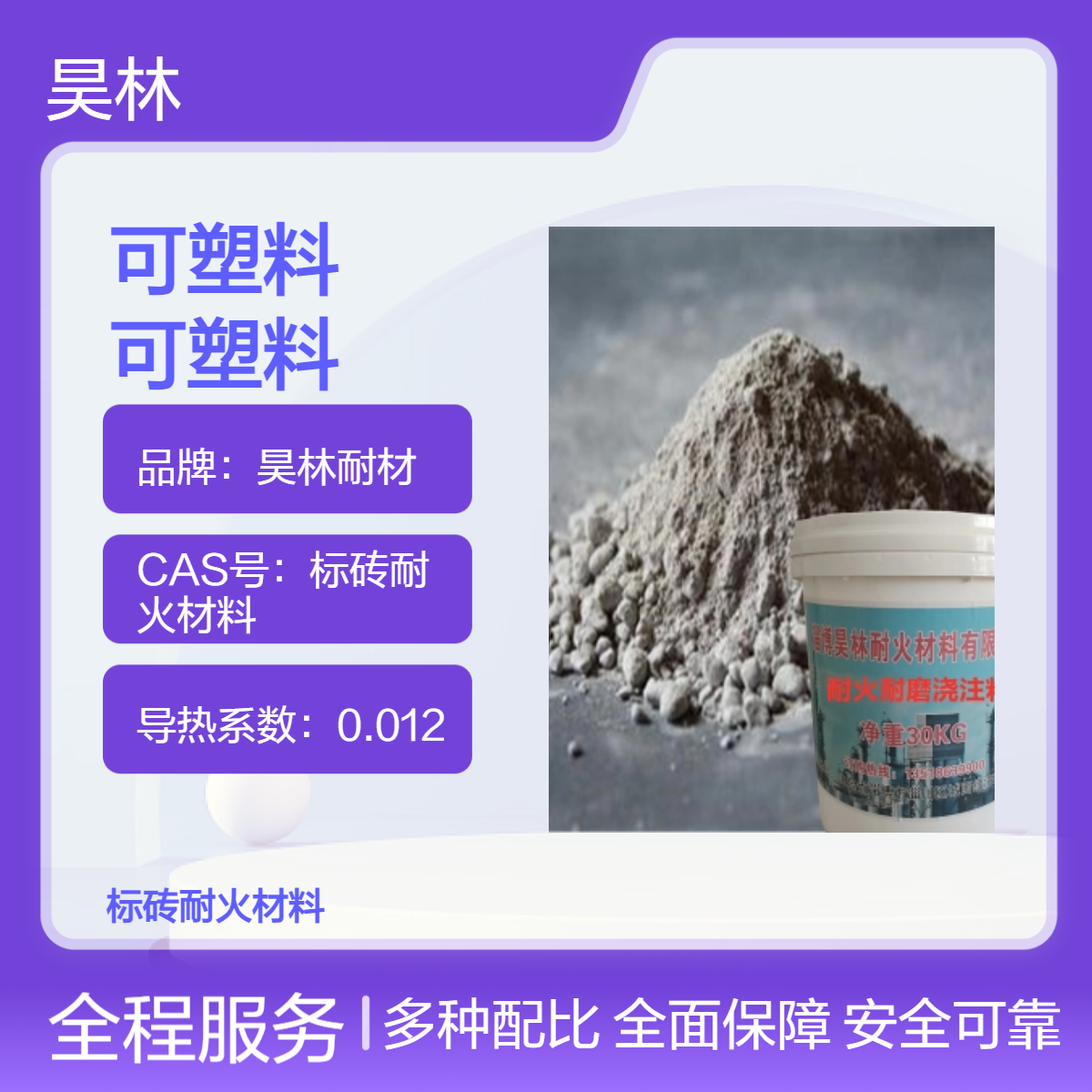 耐火厂 炉衬耐火可塑料 昊林耐材 锅炉窑炉节能 轻质保温浇注料 高铝砖