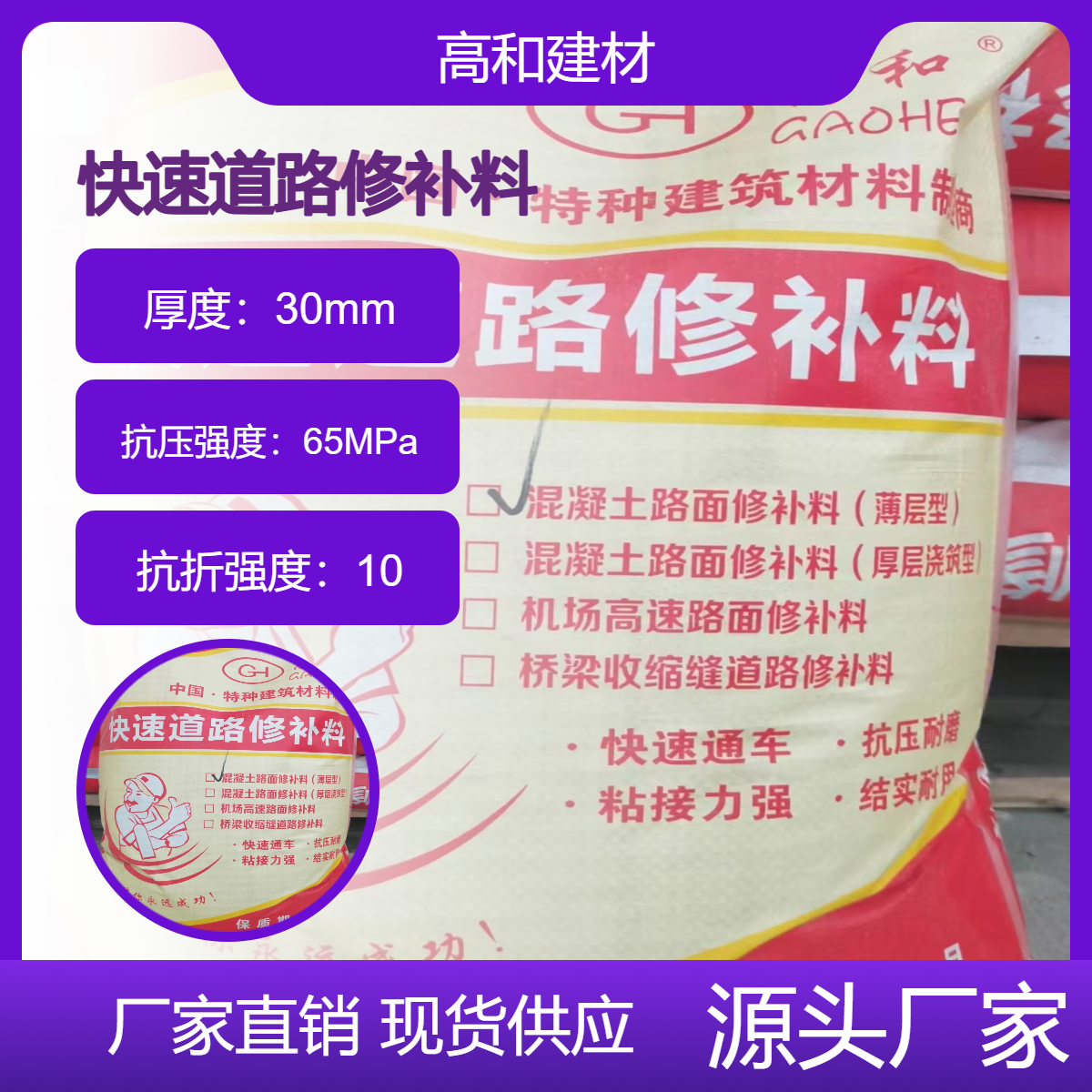 聚合物路面裂缝修复材料快干混凝土道路抗裂防水甘 肃高和厂家供应