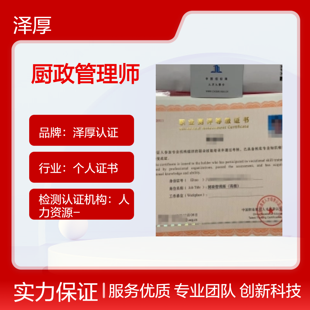 厨政管理师证书 高级 全国可办长期有效 线上学习