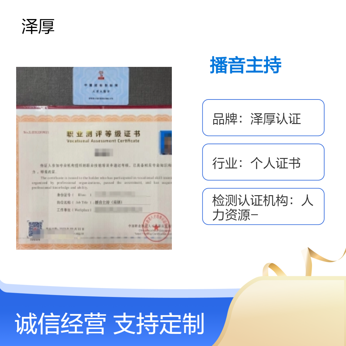 播音主持证书 全国可办长期有效 线上学习一对一
