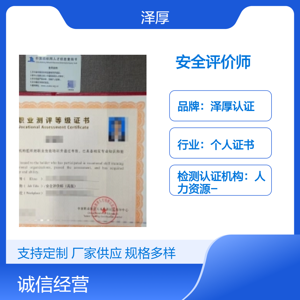 安全评价师证书 全国可办长期有效 线上学习一对一