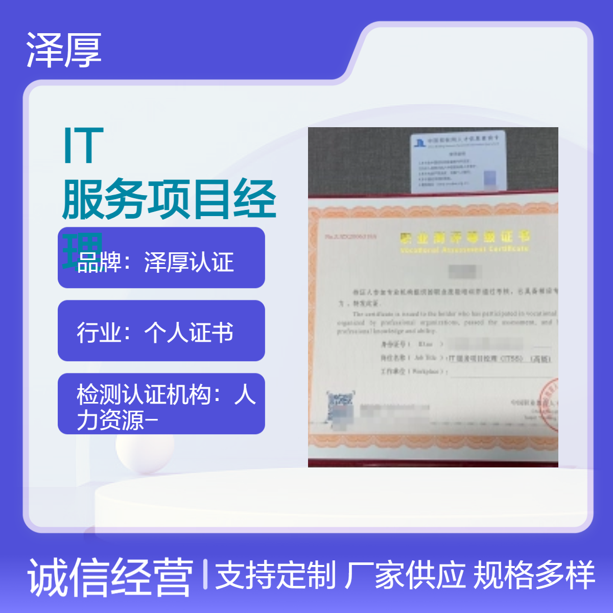 IT项目经理证书 全国可办 长期有效 线上学习 办理入口