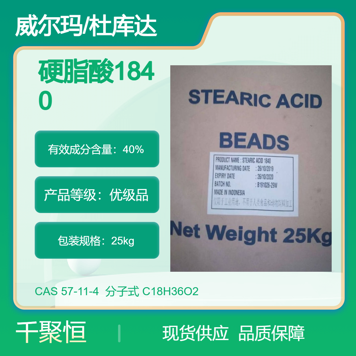 长期供应威尔玛1840/杜库达硬脂酸1842PVC热稳定剂增塑剂脱模剂