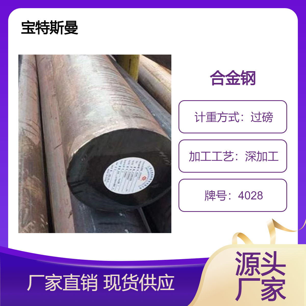 4028高强度的合金结构钢 圆钢 耐腐蚀性耐磨 切割