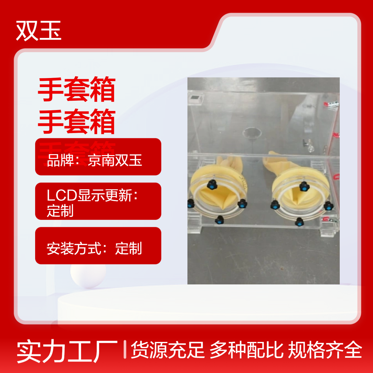 亚克力防辐射手箱有机玻璃手套箱加工定做设计产品质保一年