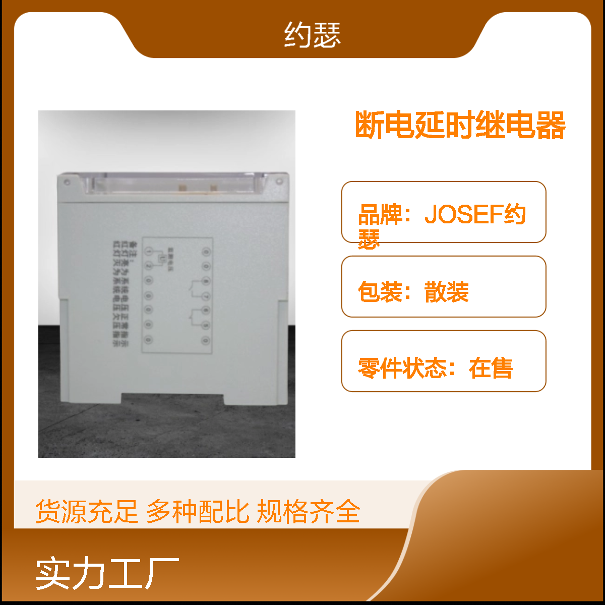JOSEF约瑟 SRTD-220VDC-1H1D断电延时继电器 板后接线