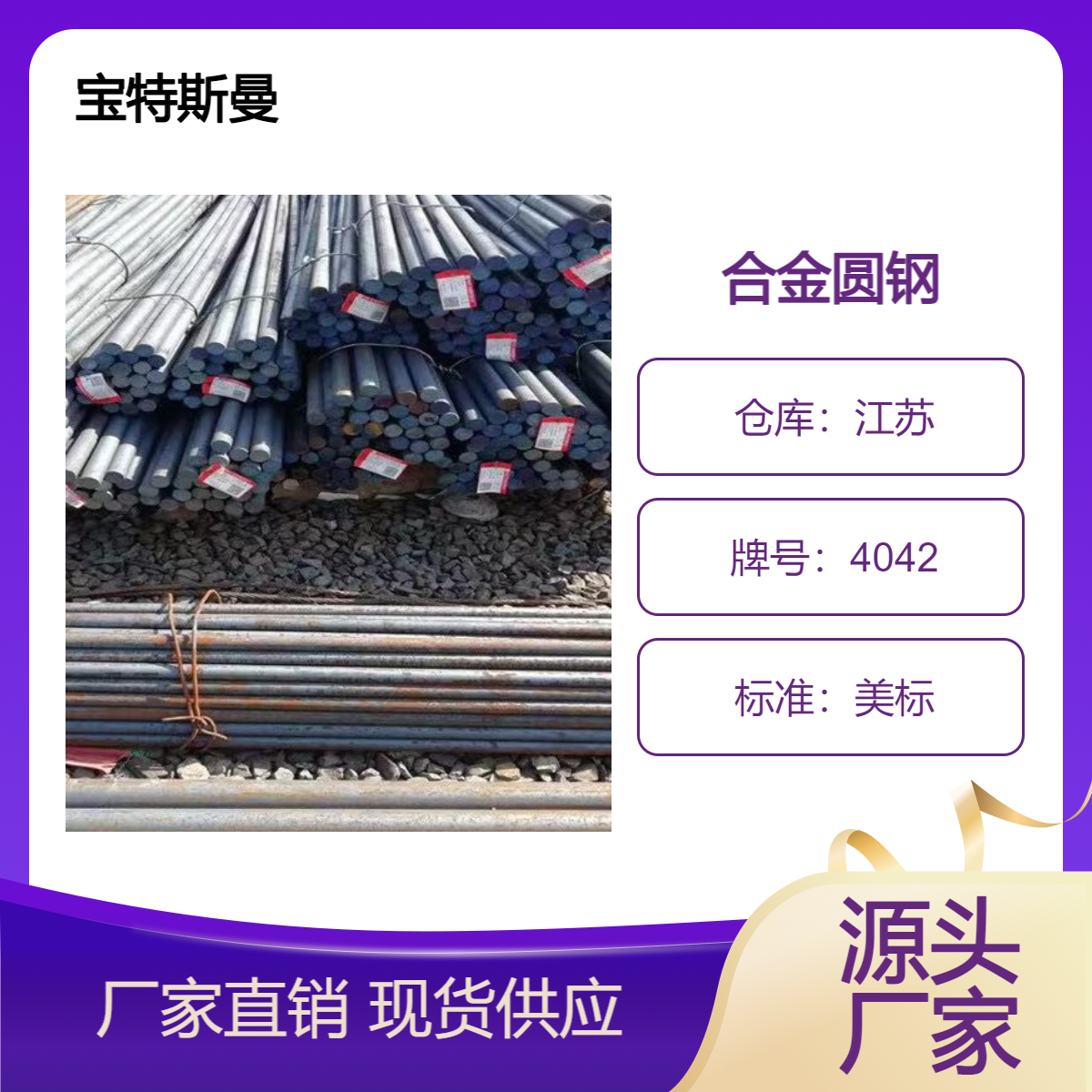 4042低合金结构钢 圆钢 较好的可塑性 宝特斯曼