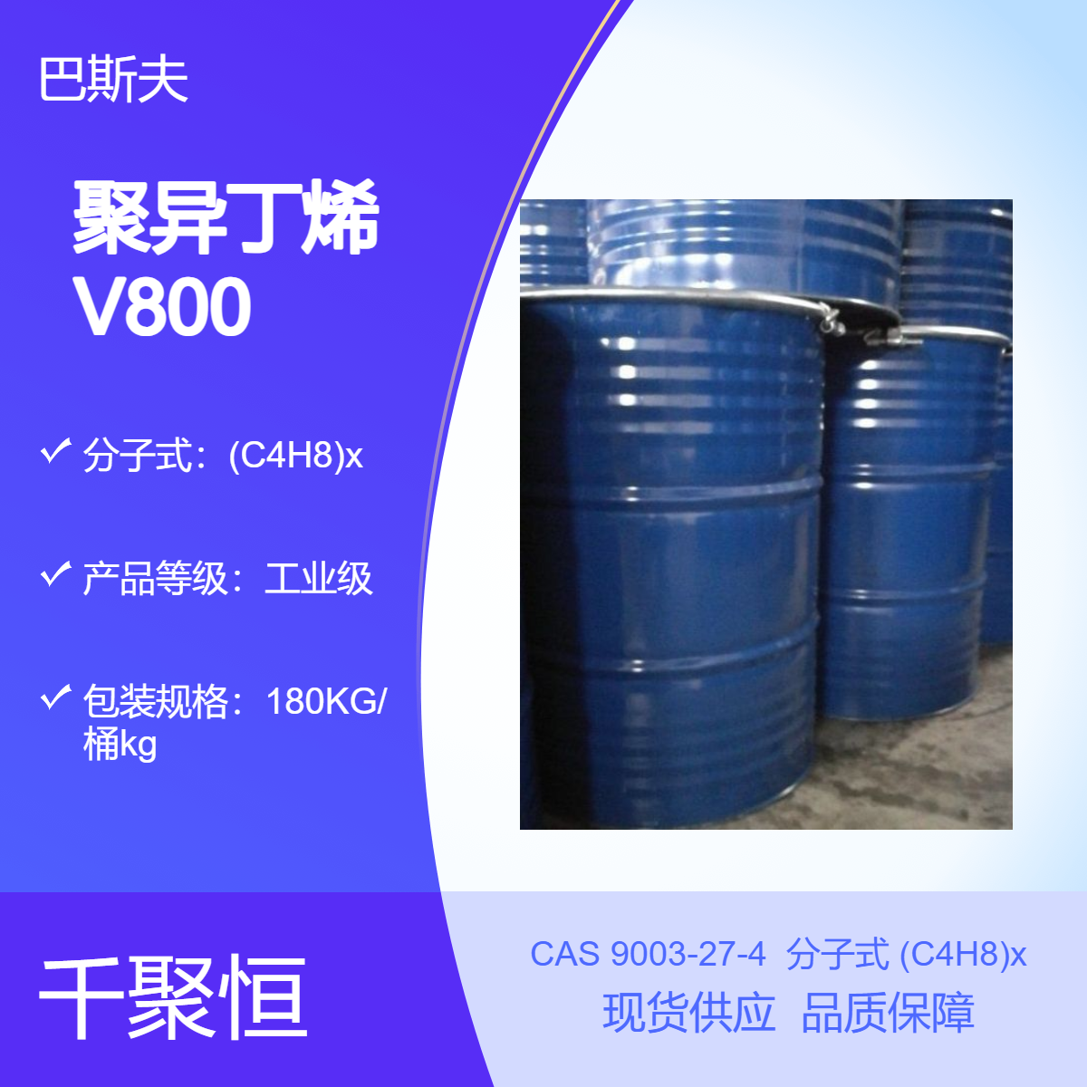 扬子巴斯夫胶水国产聚异丁烯V800扬巴 胶黏剂