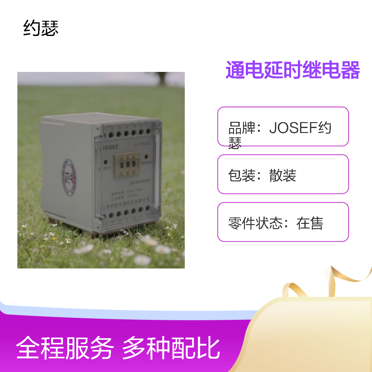 JOSEF约瑟 SRTT-220VDC-2H2D-A通电延时继电器 板前安装