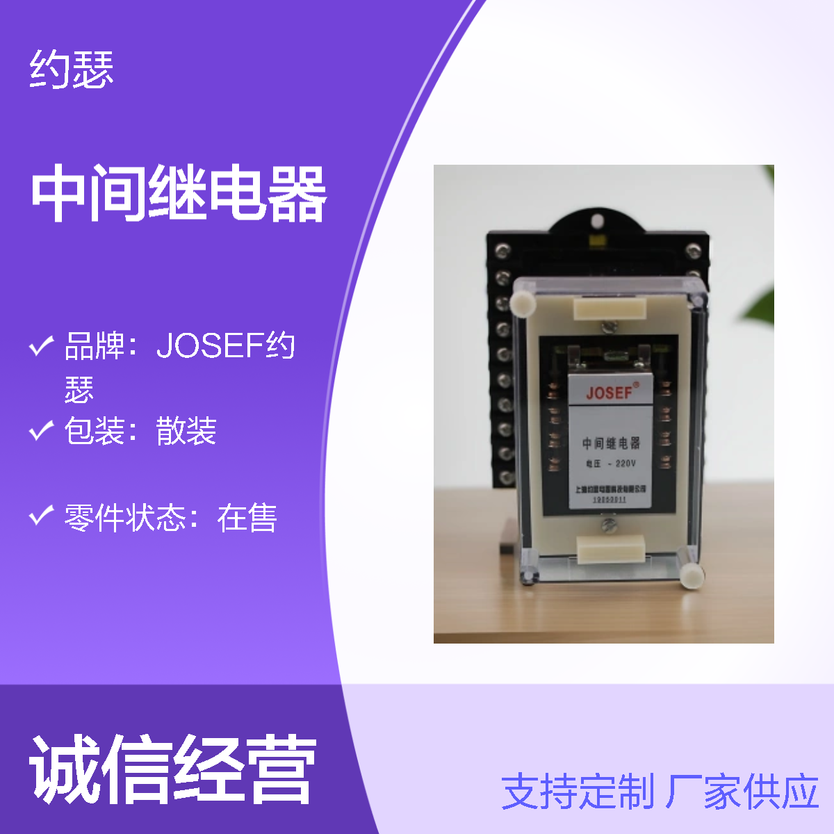 JOSEF约瑟 DZJ-201中间继电器 AC220V 动作速度快