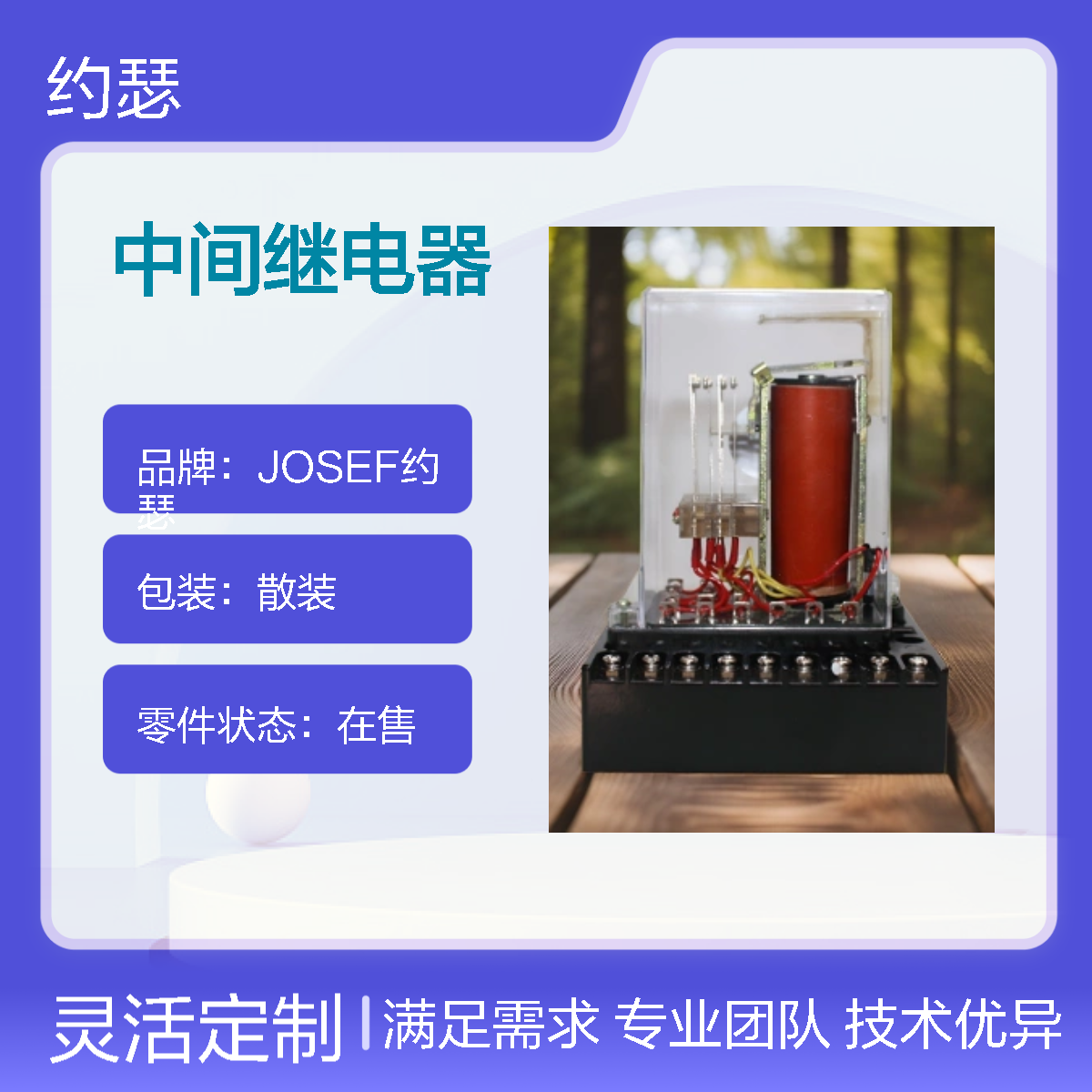 JOSEF约瑟 DZB-11BG中间继电器 0.5A AC220V 板后接线