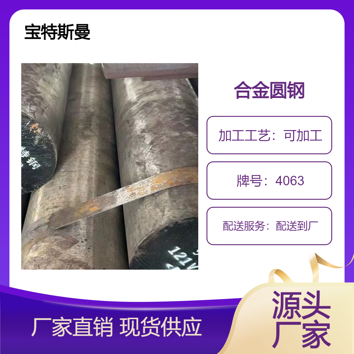 宝特斯曼 4063圆钢 具有耐高温性 圆棒 规格齐全