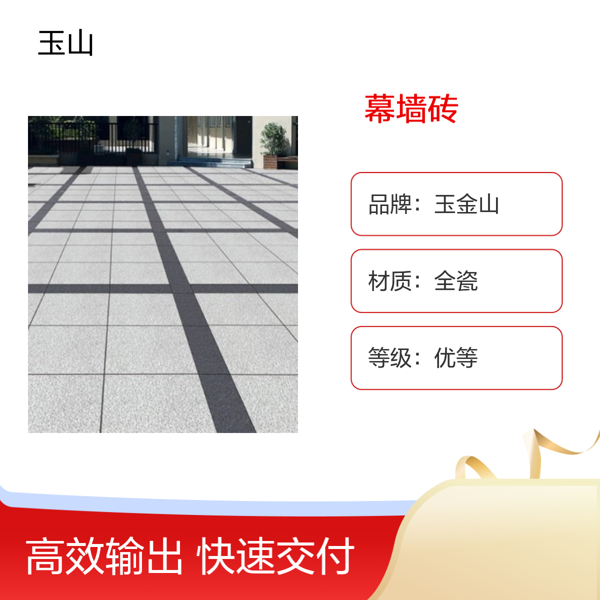 全瓷优等幕墙砖生产厂家 高档建筑外墙装饰砖 大规格1200x600x18