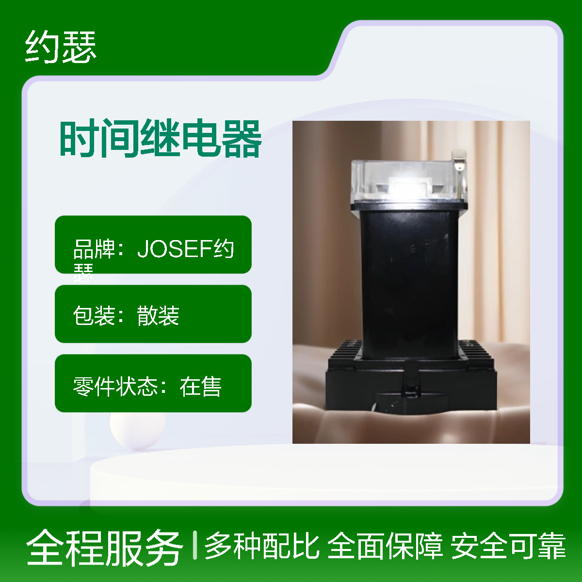 JOSEF约瑟 DS-38C时间继电器 2-20S DC110V 板前接线