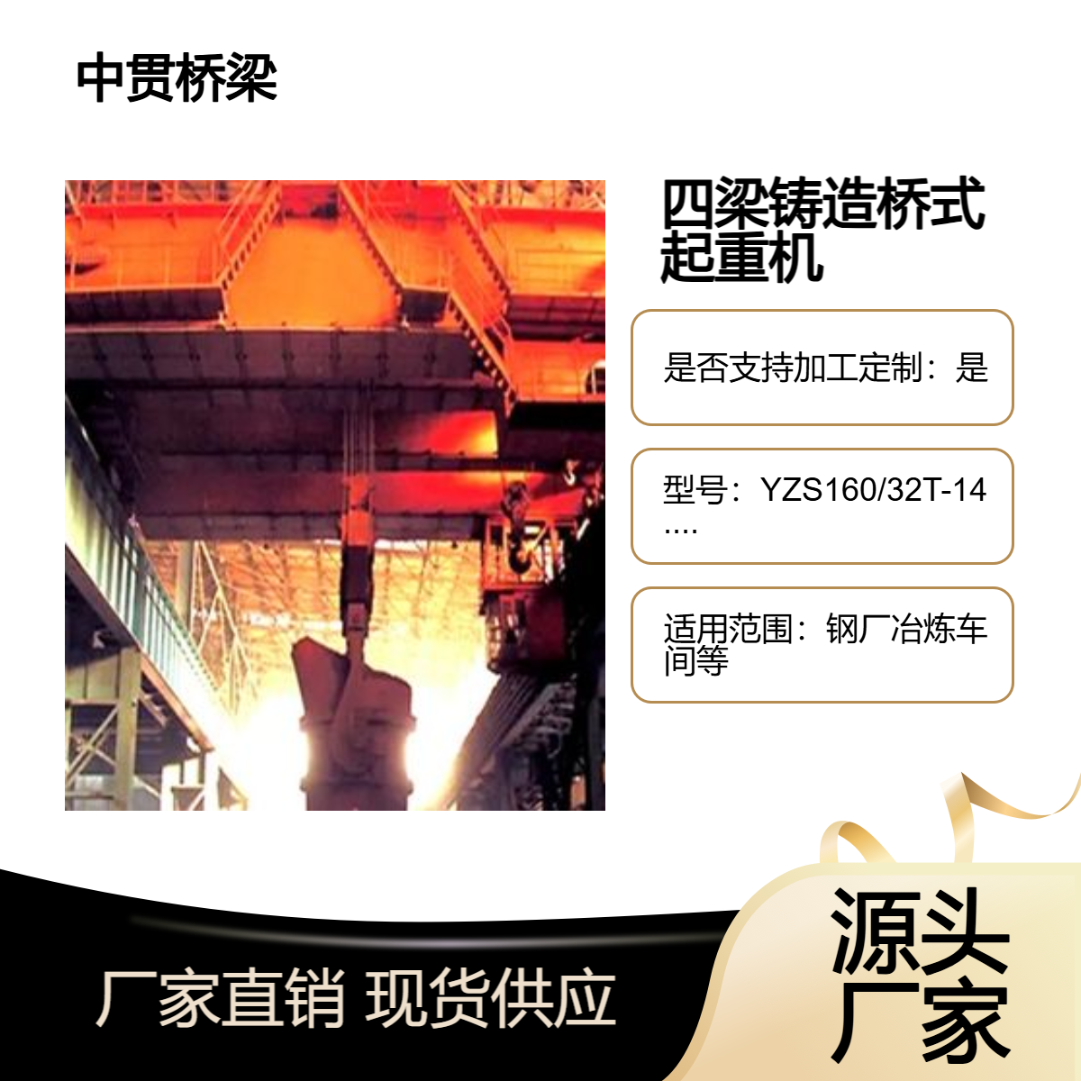 钢厂冶炼车间用YZS型四梁铸造吊A7工作级别可起重125/32t-320/80t