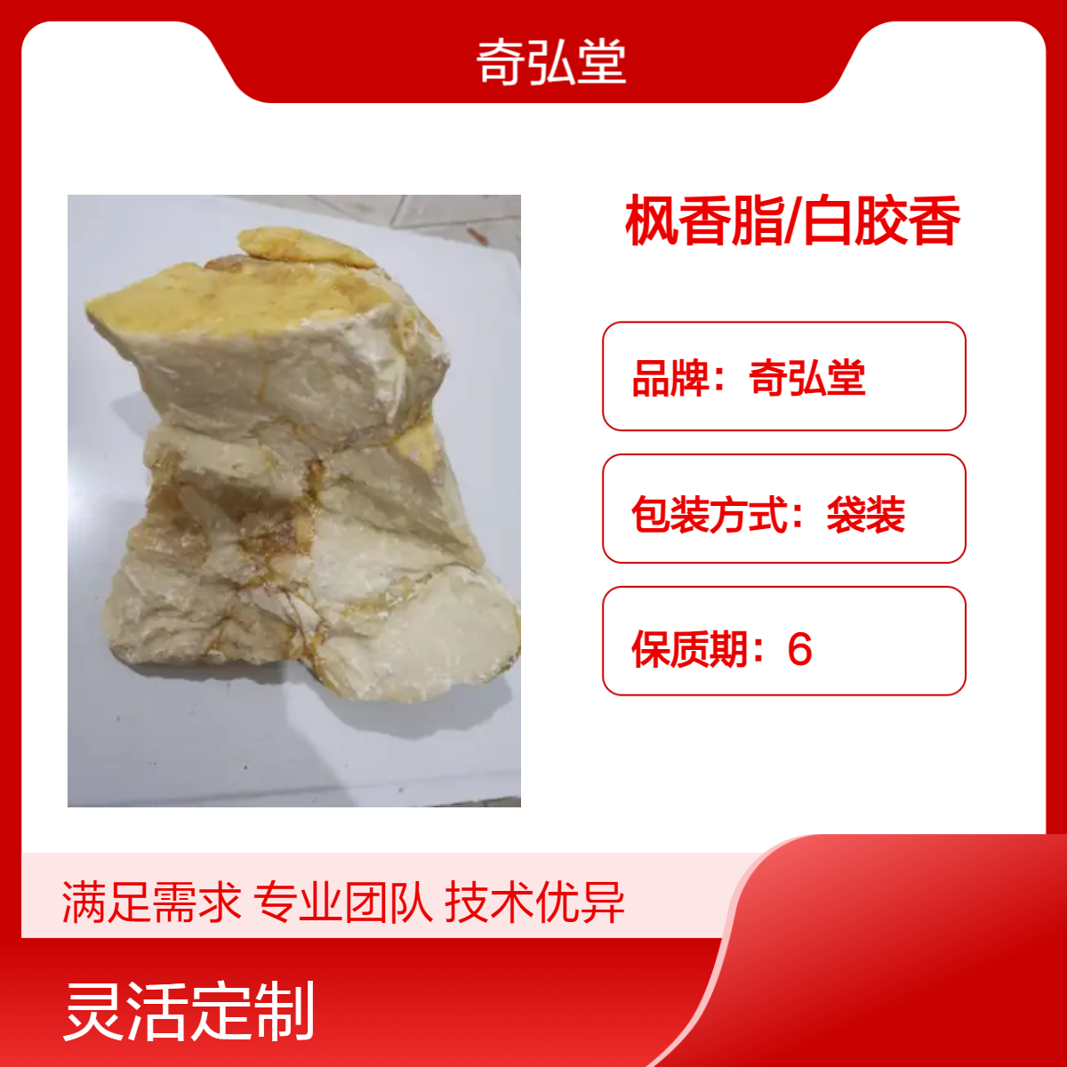 奇弘堂出售正品枫香脂 /白胶香，苏合香，安息香药用原药材/产地批发
