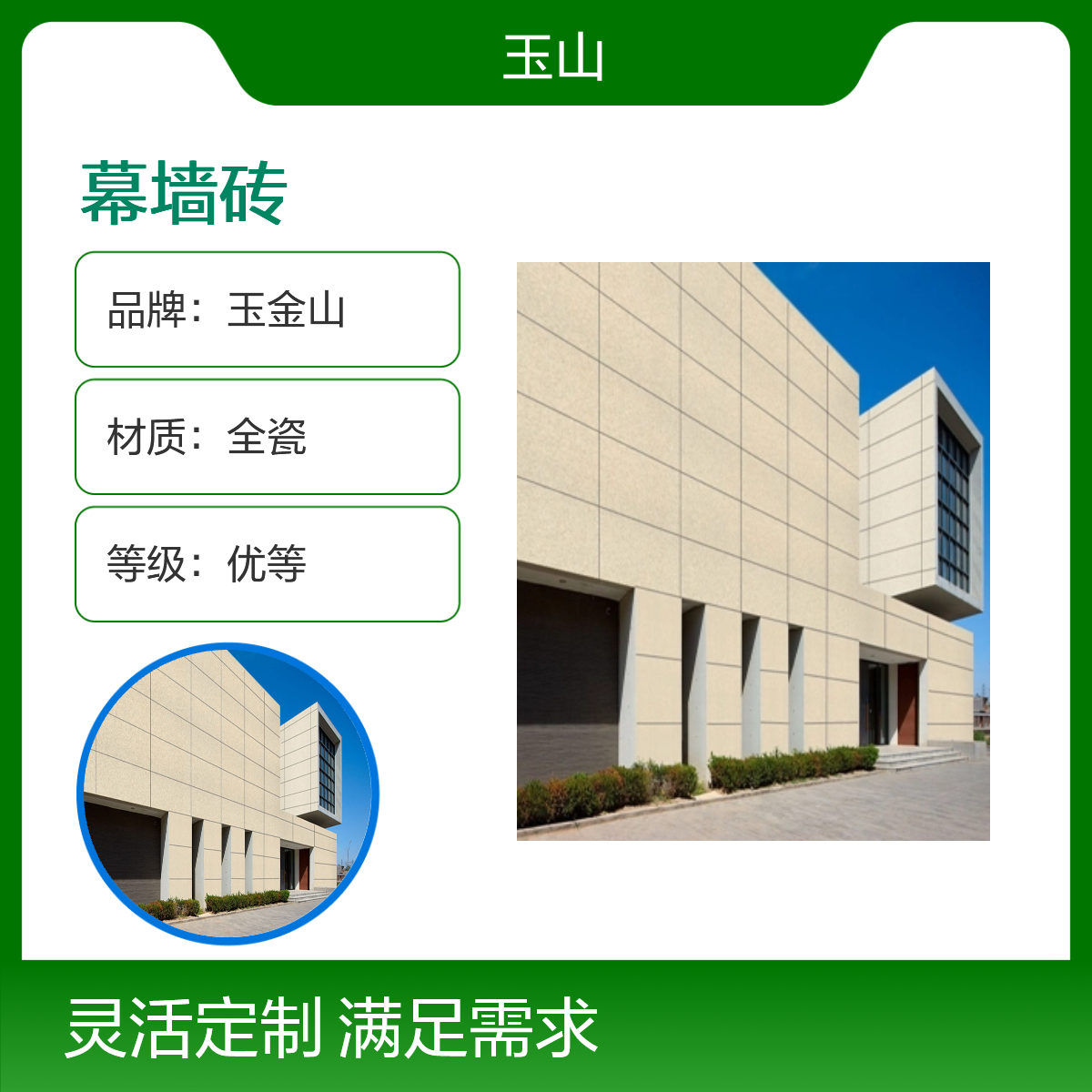 室外景观幕墙砖 陶瓷制造厂家 玉金山品牌 全瓷低吸水外墙砖