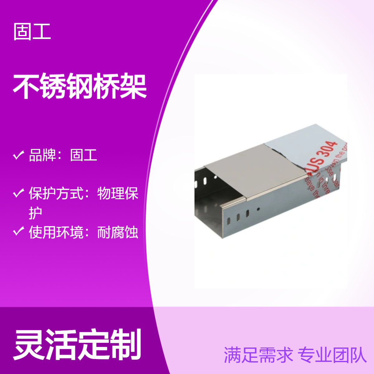固工 梯式 槽式大跨距不锈钢电缆桥架 外型平整美观 可用保护电线光缆