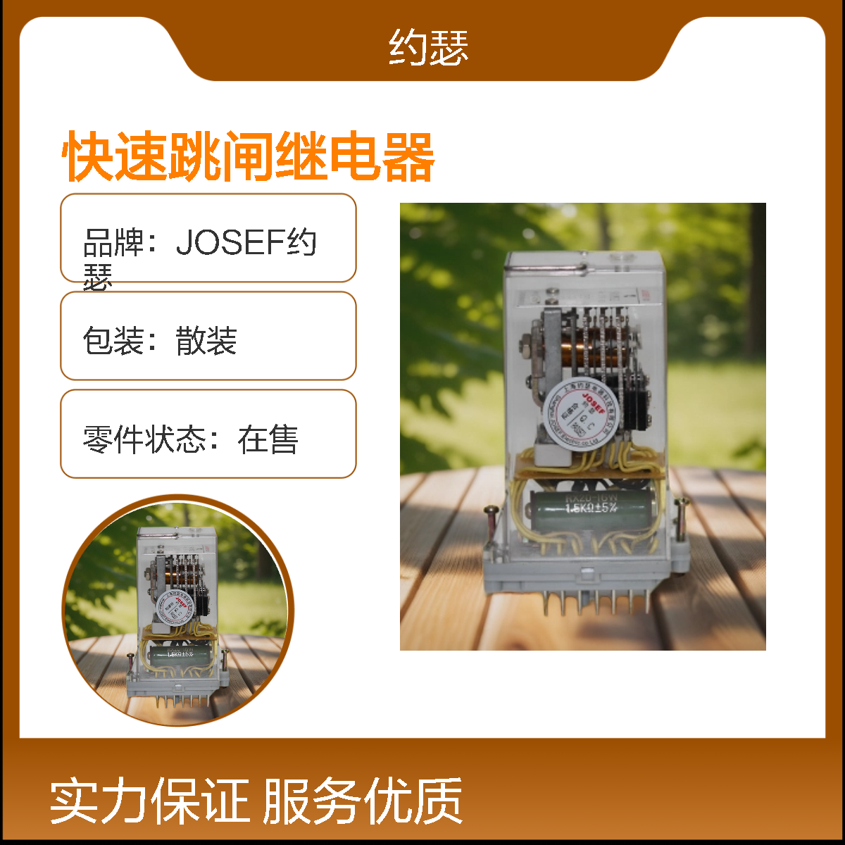 JOSEF约瑟 RXMS1-RK216 563快速跳闸继电器 DC110V 0.5A 带板前底座