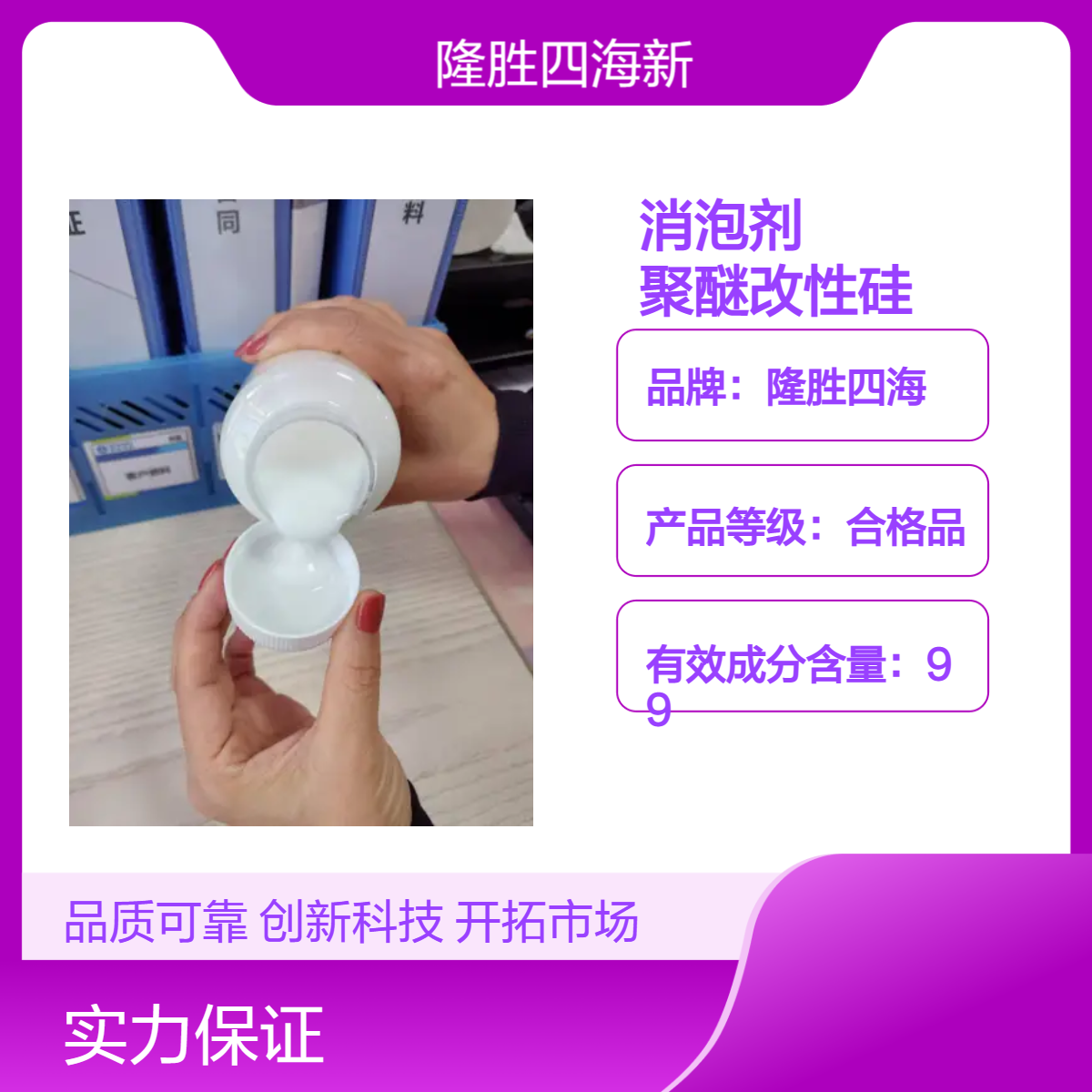 隆胜四海 食品加工消泡剂 有机硅除泡剂 能在120度以内化泡抑泡