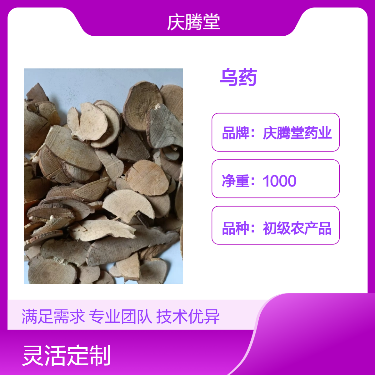 供应中药材乌药 新货 无硫 自然晒干 品质保证 产地直发