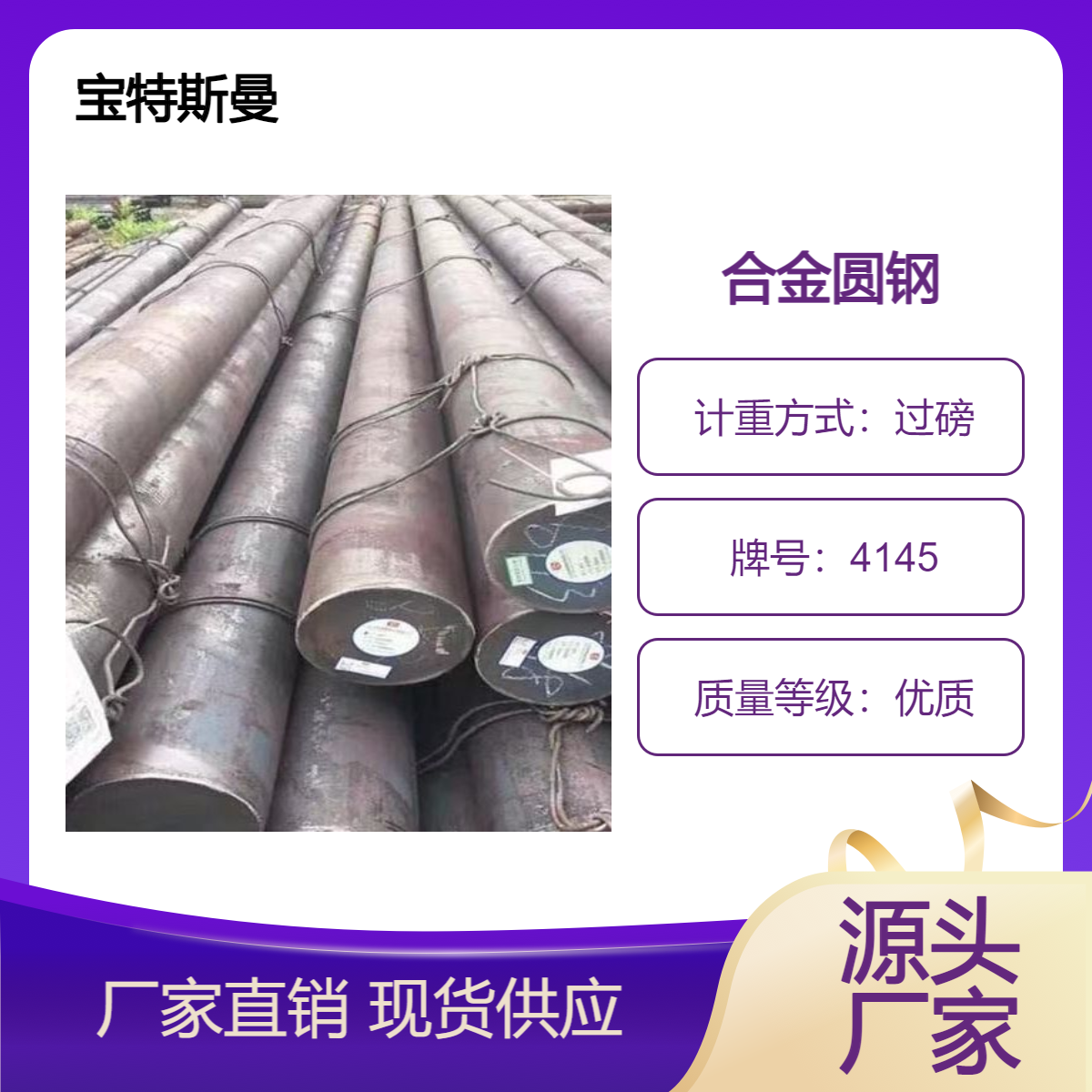 AISI 4145低合金铬钼钢 圆钢 耐磨耐腐蚀 实心钢棒