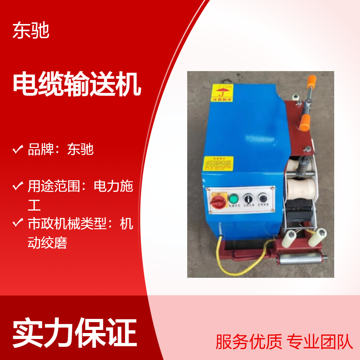 东驰出售履带式线缆输送敷设机 使用方便 能耗低
