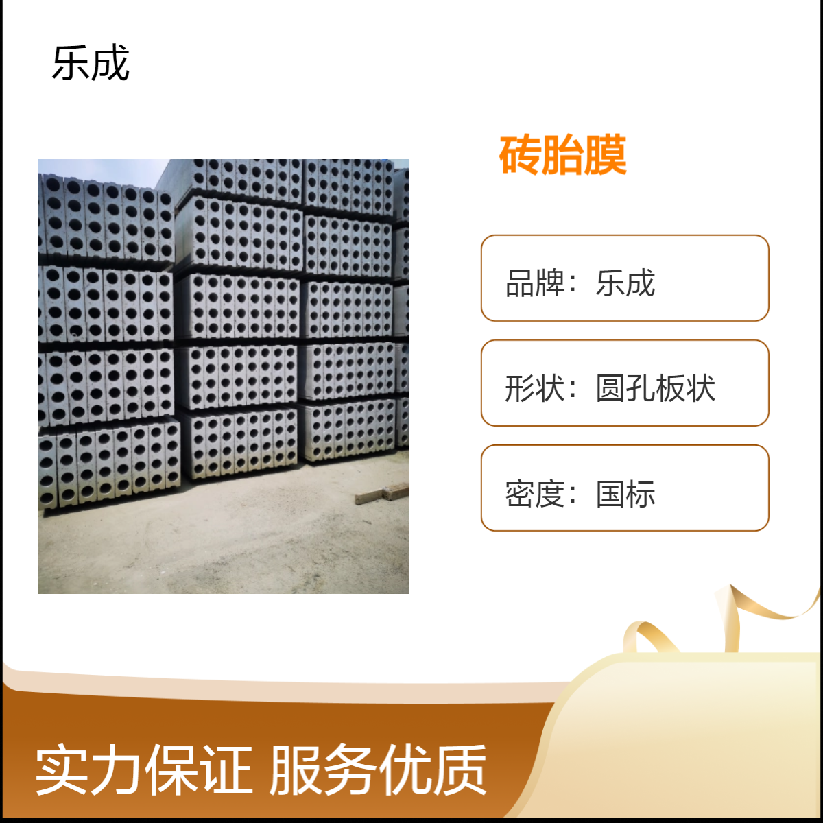 乐成 砖胎膜 新型墙板降本增效 支持定制 当天可发货 易安装
