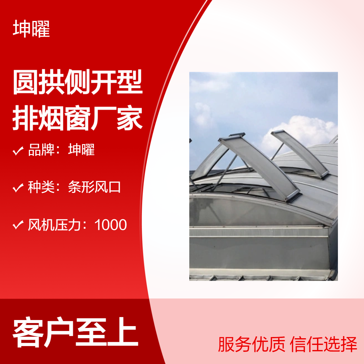 铝合金圆拱侧开排烟窗 风机压力1000Pa 出风口专用