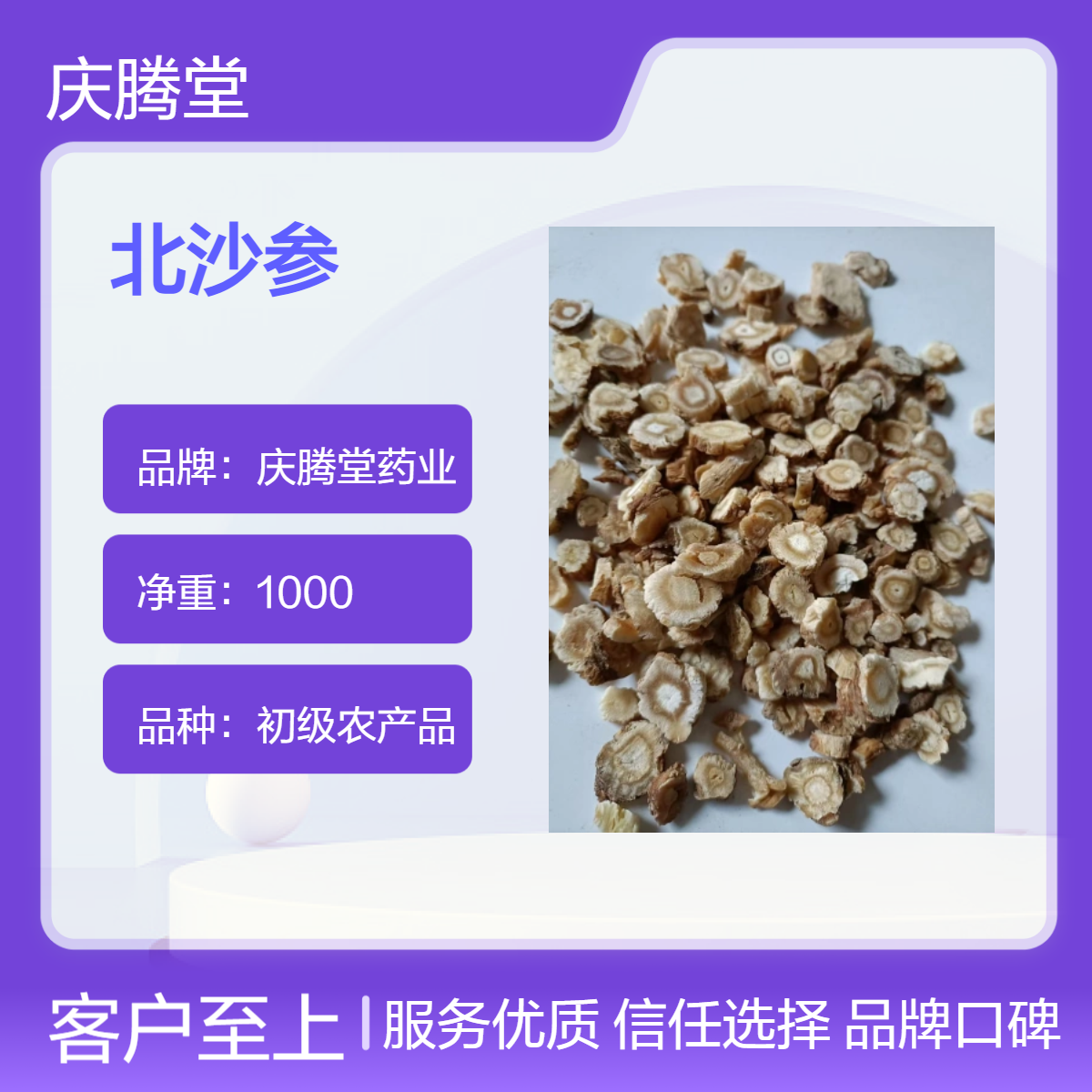 批发中药材北沙参 南沙参 新货 无硫 各种规格齐全