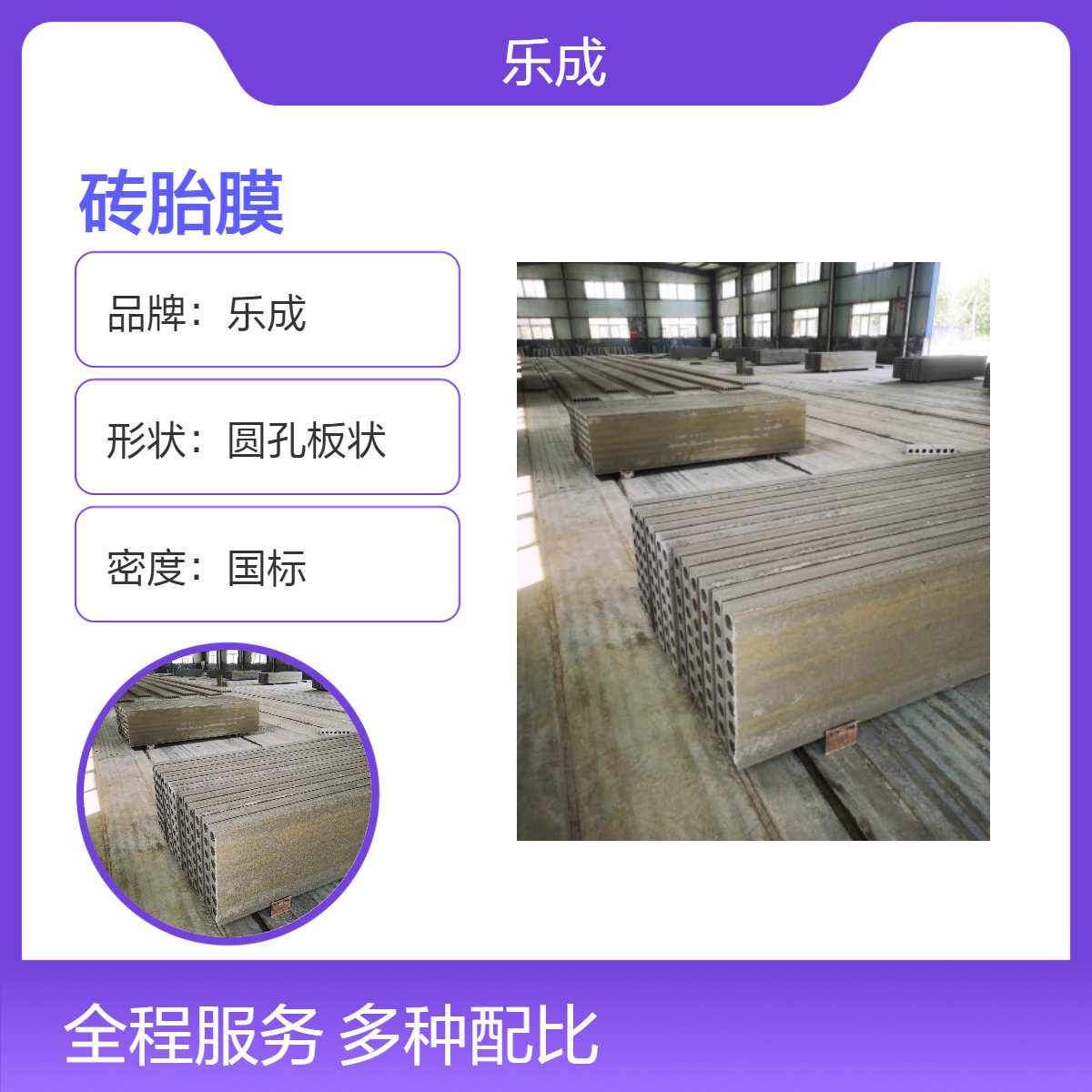 乐成 圆孔板状 砖胎膜 防火防潮 保质保量 诚信经营