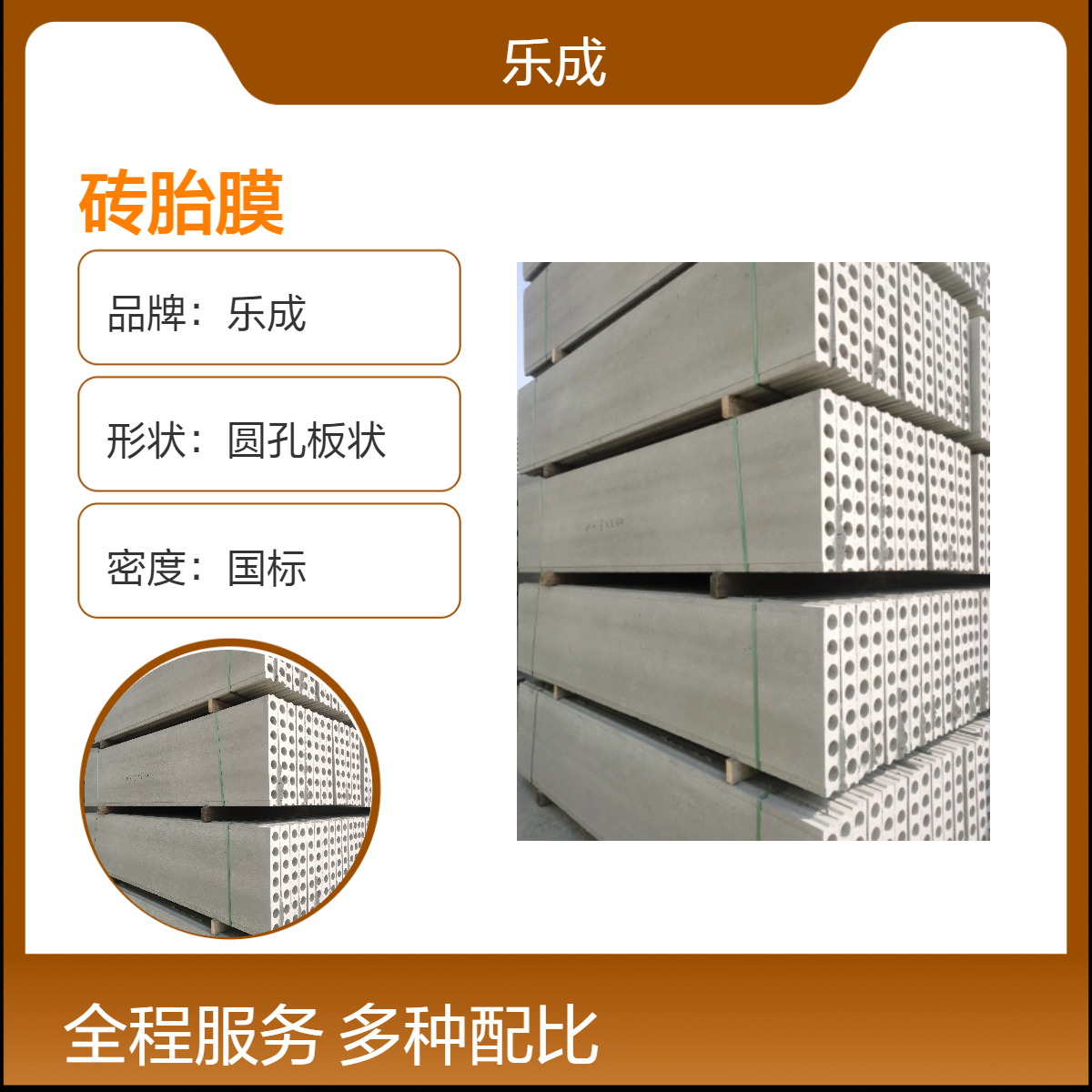 乐成 圆孔板状 砖胎膜 防火防潮 实力厂家 售后保证
