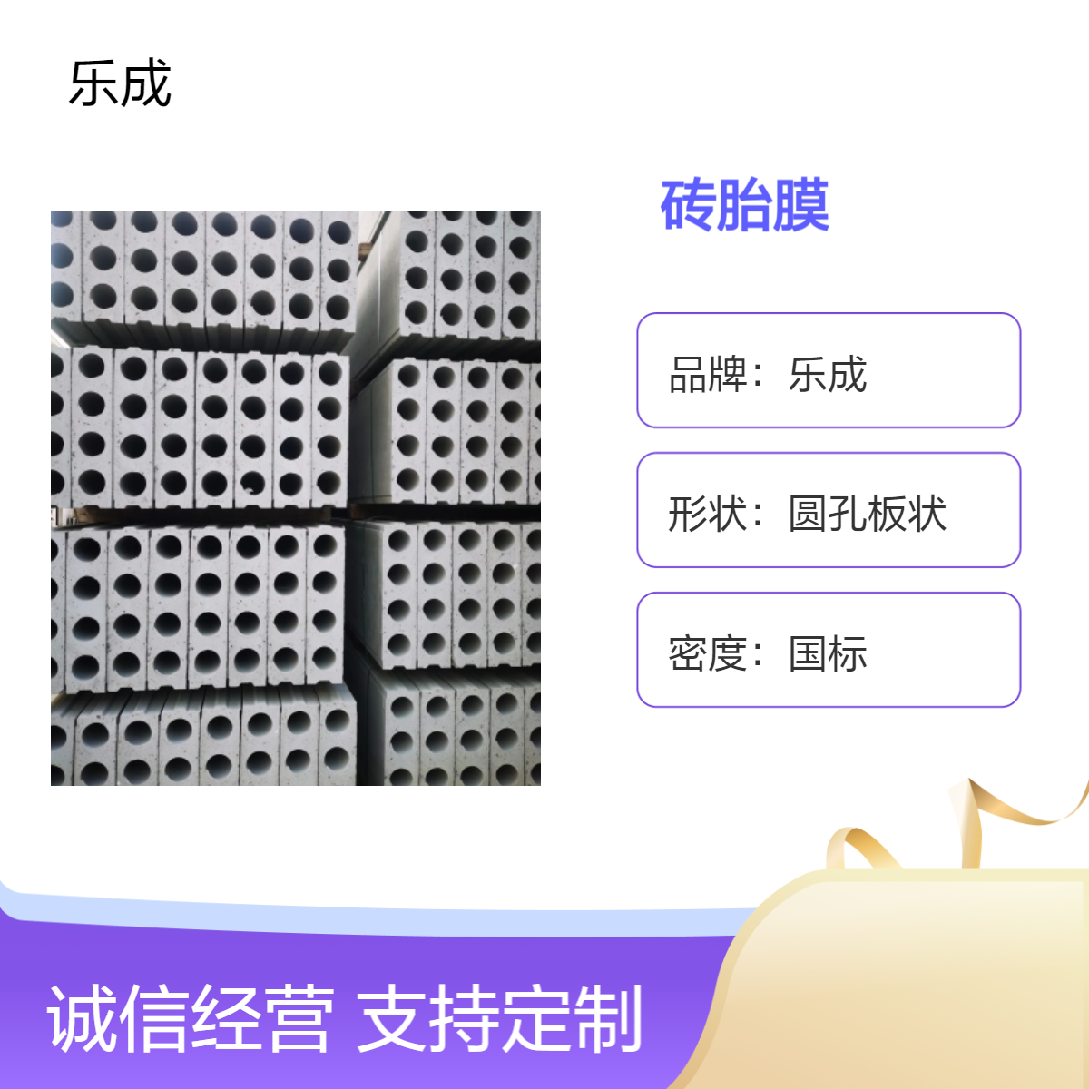 乐成 圆孔板状 砖胎膜 防火防潮 材料优良 做工优良