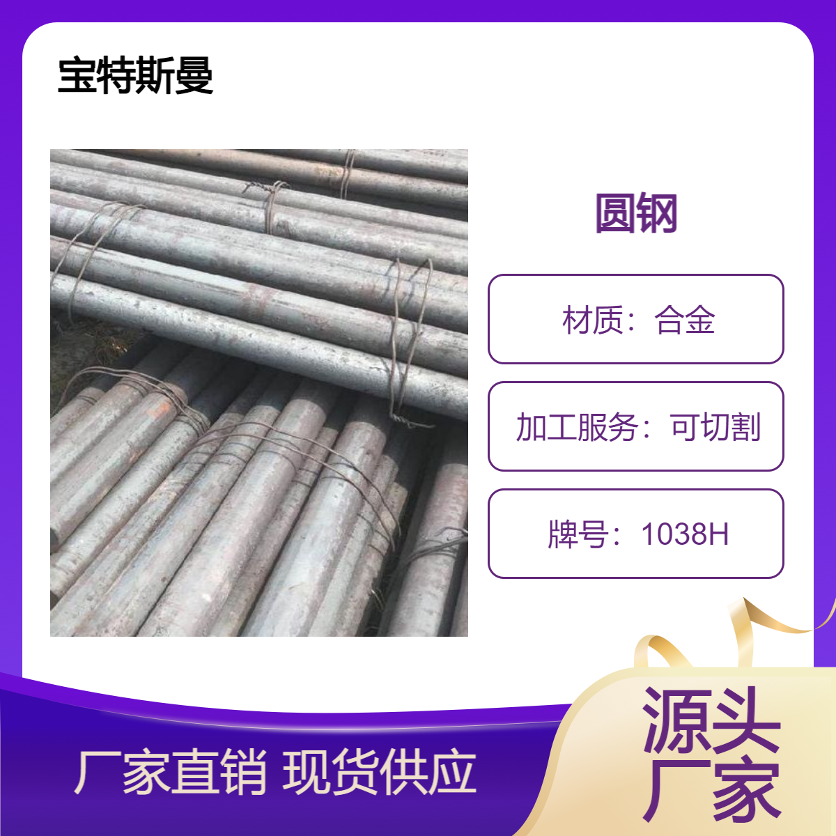 低碳合金圆钢1038H圆棒 结构钢钢棒 可按需定制