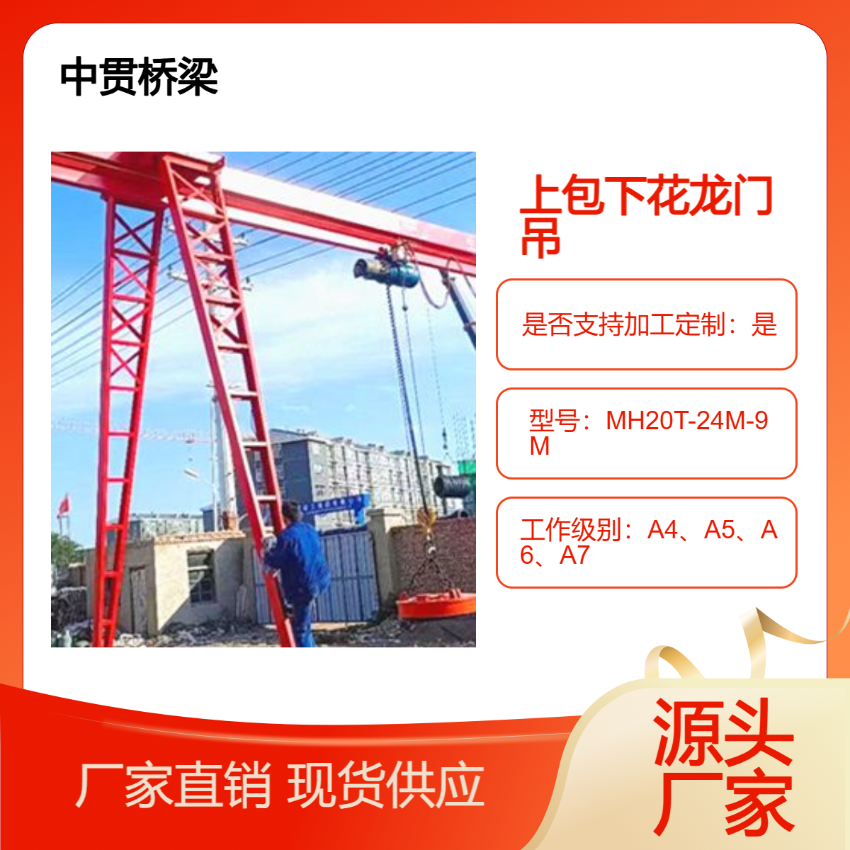 MH型BMH型L型 上包下花龙门吊 仓库码头适用载重3到40吨及以上